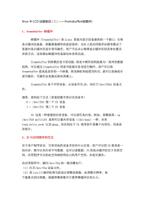 lcd设备驱动之全解析