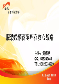 服装经销商零库存攻心战略