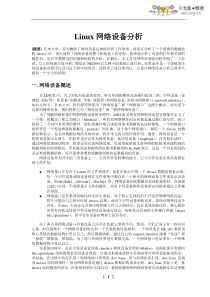 linux网络设备分析