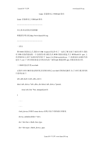 Linux设备驱动之USBhub驱动