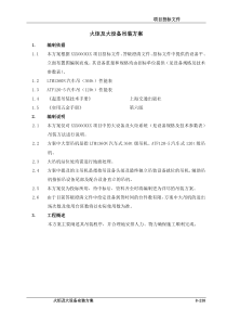 LNG火炬及大设备吊装方案