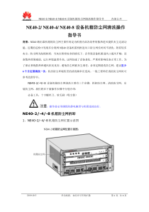 NetEngine40系列设备机箱防尘网清洗操作指导书