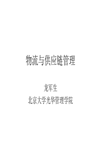 物流网络的构造和库存管理