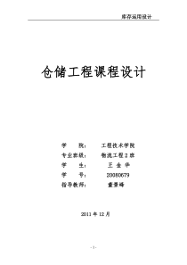 王金华 库存运用设计 -