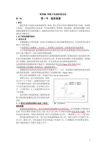 PDP工艺设备介绍。