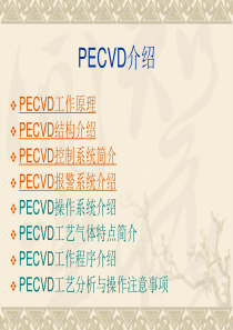 PECVD设备资料（PPT90页)