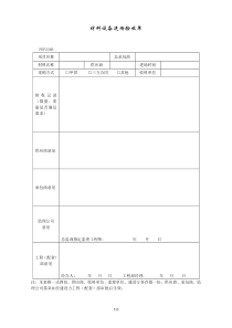 PEF234材料设备进场验收单