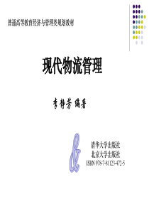 现代物流管理-库存管理（PPT 46页）