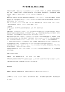 PET瓶吹塑设备及加工工艺概述