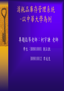 消耗品库存管理系统
