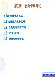 生产管理-仓库管理与库存控制(PPT 439页)