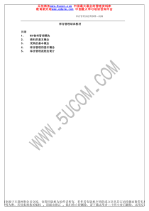 神码的ERP培训教材库存管理