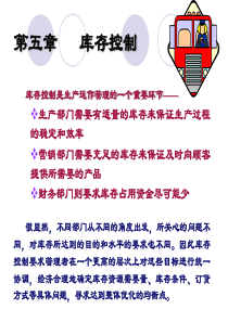 第5章_库存控制