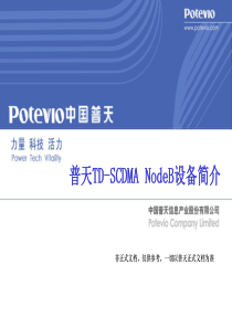 TD-SCDMA NodeB设备简介