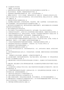 第二章仓储管理与库存控制