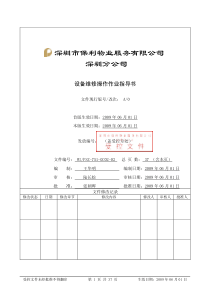 WI-PSZ-751-GC02-02设备维修操作作业指导书
