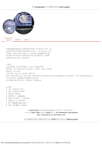 XXXX年仪器设备-菌落计数器、菌落分析仪目录843999833