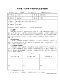 钢铁企业备件库存管理的优化研究