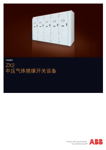 ZX2中压气体绝缘开关设备
