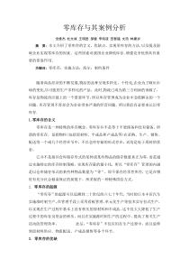 零库存与其案例分析