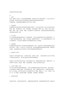 [推荐]设备管理常用名词及简释