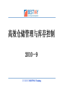 高效仓储管理与库存控制V5