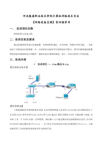 《网络设备互联》 实训指导