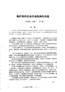 【液压技术】高炉供料设备传动机构的改造