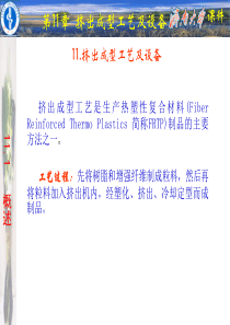 【精品课件】挤出成型工艺及设备