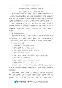 【局部放电】变电设备状态维护局部放电紫外检测技术