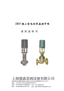 上海盟森泵阀设备有限公司