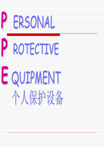 个人保护设备、PPE培训