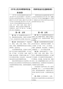 中华人民共和国特种设备安全法和国务院特种设备安全监