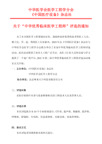 中华医学会医学工程学分会 《中国医疗设备》杂志社