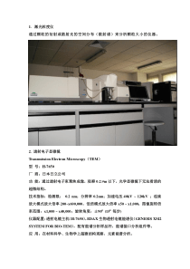 中科院仪器设备