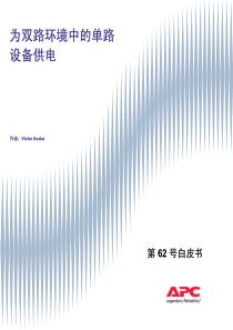 为双路环境中的单路设备供电