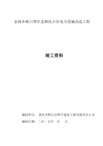 主变压器系统设备安装单位工程竣工资料