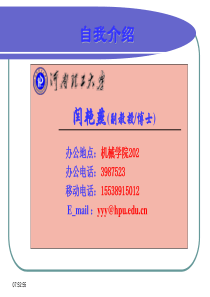 机械工程测试技术基础课件（PPT31页)