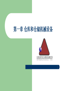 仓储设施与设备介绍(完全)（PPT51页)