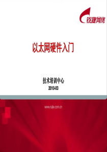 以太网设备硬件入门