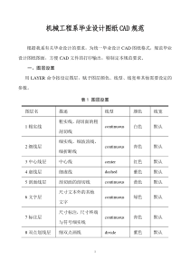 机械工程系CAD图纸规范要求