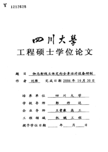 伽马射线立体定向全身治疗设备研制