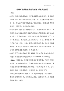 借助可穿戴智能设备的浪潮手表又复活了21