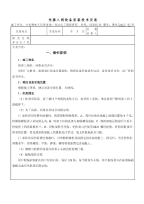 光接入网设备安装技术交底