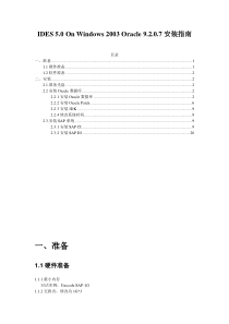SAPIDES50安装教程