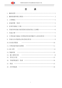 净化装置塔类设备吊装方案