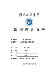 力学设备管理系统程序设计