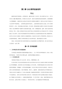 办公室常用设备使用教材