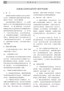 加强液压润滑设备管理与维护的措施