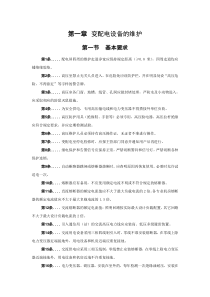 动力设备维护